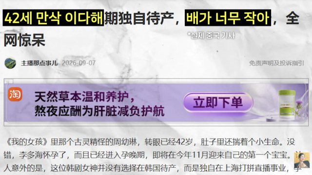  이다해가 임신 9개월 차에도 크게 드러나지 않는 배 때문에 중국에서 실시간 검색어 1위에 올랐던 사연을 공개했다. / 유튜브 채널 'A급 장영란'