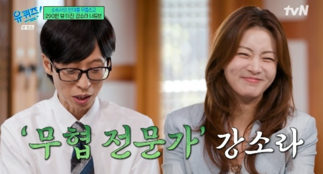 지난 21일 방송된 tvN 예능 프로그램 '유 퀴즈 온 더 블럭'(이하 '유퀴즈', 365회)에는 배우 강소라가 '무협 전문가'로 등장해 남다른 반전 매력을 선보였다./ tvN 예능 프로그램 '유 퀴즈 온 더 블럭'