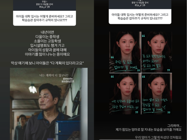이윤진이 이혼 후 두 자녀의 교육에 쏟고 있는 관심과 엄마로서의 다짐을 전했다. / 이윤진 SNS