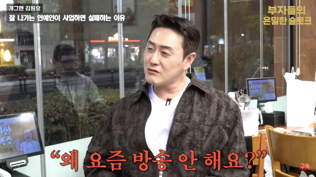 김원효가 연예인들이 사업에 뛰어들었다가 실패하는 이유를 짚으며 자신의 경험을 바탕으로 현실적인 조언을 건넸다. / 유튜브 채널 '장사건물주 강호동'