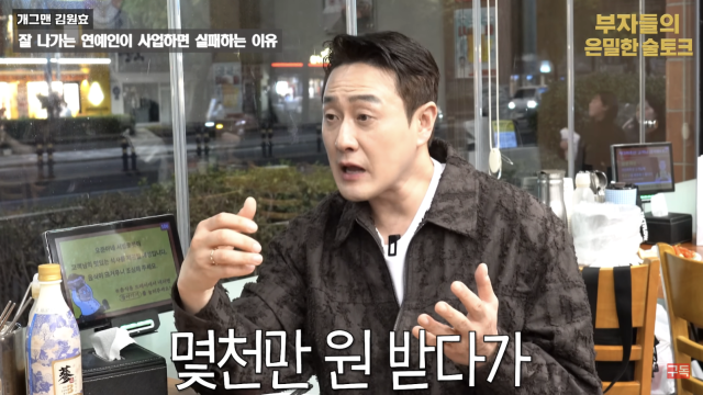 김원효가 연예인들이 사업에 뛰어들었다가 실패하는 이유를 짚으며 자신의 경험을 바탕으로 현실적인 조언을 건넸다. / 유튜브 채널 '장사건물주 강호동'