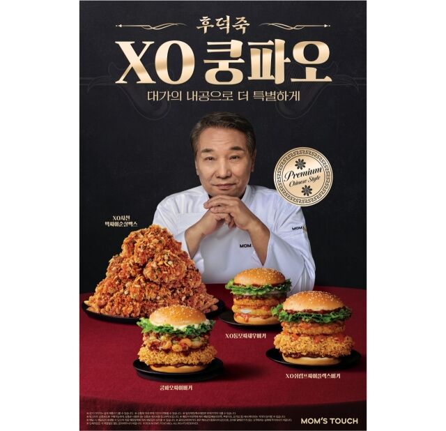 두 번째 후덕죽 셰프 컬렉션. /맘스터치