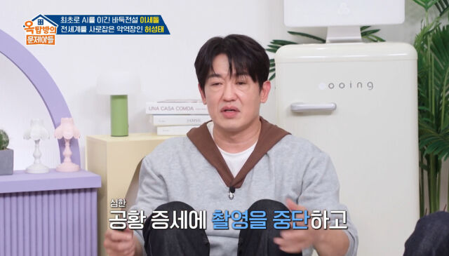 KBS 2TV '옥탑방의 문제아들'./KBS 2TV '옥탑방의 문제아들' 방송 캡처