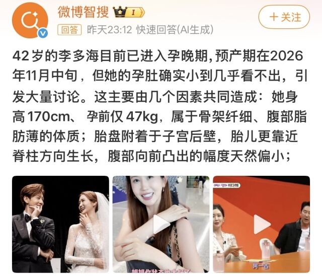 웨이보지식검색은 이다해 만삭 배와 관련한 설명을 게재했다 /소셜미디어