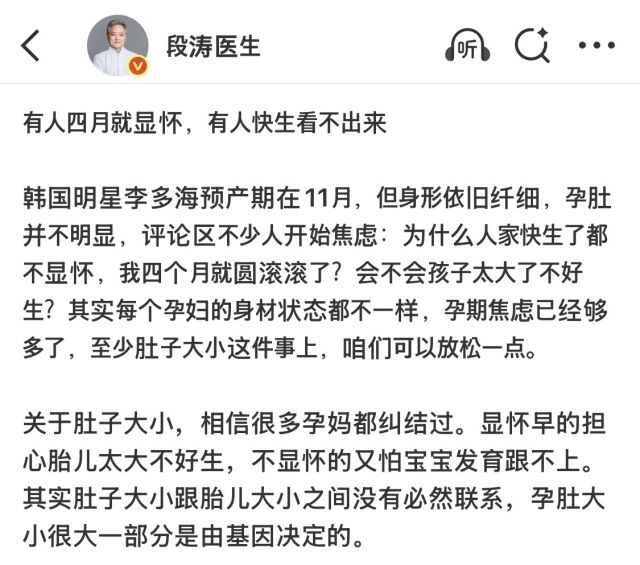 중국 전문의들도 이다해 만삭 배 크기와 관련해 설명을 내놓고 있다. /소셜미디어