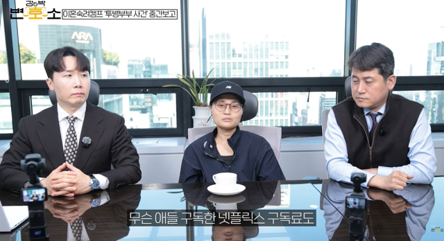 최근 유튜브 채널 ‘강앤박 변호소’에는 ‘투병 부부’의 아내 안혜림 씨가 출연해 소송 및 생활 근황을 전했다. / 유튜브 채널 ‘강앤박 변호소’
