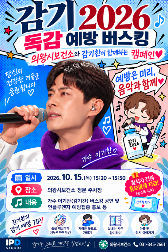 가수 이기찬 약국 버스킹 포스터./이기찬 소셜미디어