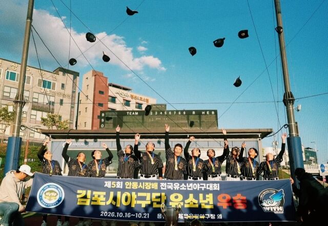2026 제5회 안동시장배 전국유소년야구대회 유소년청룡(U-13) 우승을 차지한 김포시위드유소년야구단./대한유소년야구연맹 제공