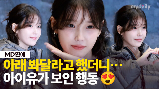 아이유./마이데일리