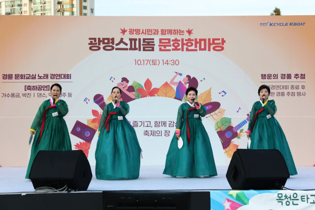 광명스피돔 문화한마당에서 참가자들이 태평가 공연을 하고 있다./경륜경정총괄본부 제공