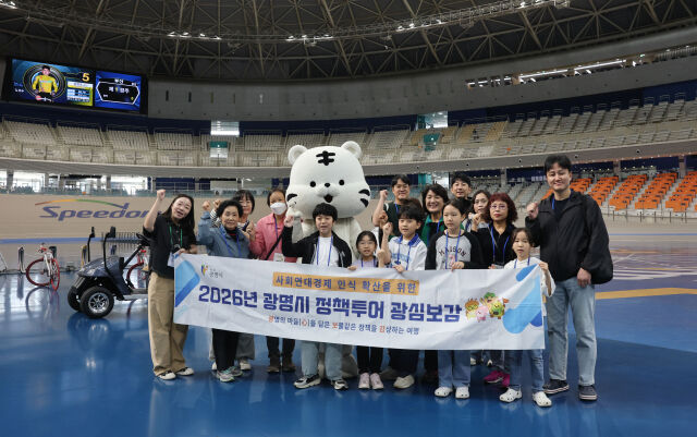 경륜경정총괄본부는 광명스피돔에서 광명시 정책 투어 프로그램 ‘광심보감’과 연계한 시민 현장 투어를 운영했다./경륜경정총괄본부 제공
