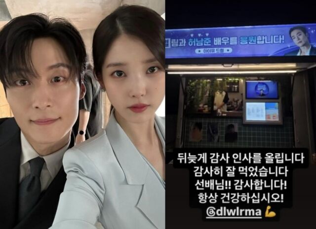허남준 아이유./아이유, 허남준 인스타그램