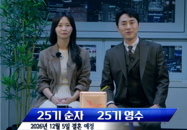 ENA·SBS Plus 예능 프로그램 ‘나는 SOLO(나는 솔로)’ 25기 출연자 영수와 순자가 오랜 동료 관계를 넘어 실제 부부의 연을 맺는다. /유튜브 채널 ‘촌장엔터테인먼트TV’
