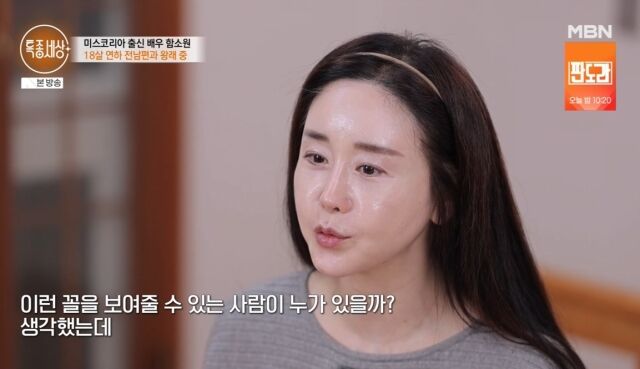 '특종세상' 함소원./MBN