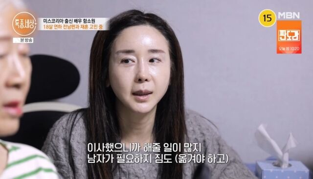 '특종세상' 함소원./MBN
