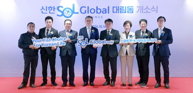 지난 10월 14일 서울 영등포구 대림동지점에서 진행된 ‘신한 SOL Global Lounge 대림동 개소식’에서 정상혁 신한은행장(왼쪽 네번째)과 김동훈 서울외국인주민센터장(오른쪽 네번째) 및 관계자들이 기념촬영하는 모습. /신한은행