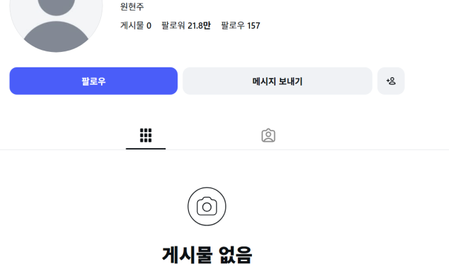 래퍼 양홍원의 아내 원현주의 게시물이 모두 삭제됐다. / 원현주 소셜미디어