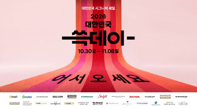 2026 쓱데이 포스터. /신세계그룹