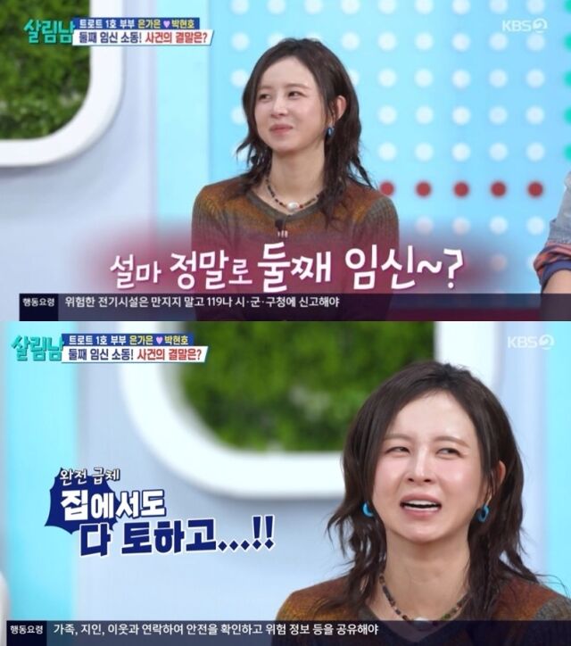 가수 은가은·박현호 부부가 갑작스러운 구토 증상과 시어머니의 태몽 언급으로 출산 8개월 만에 둘째 임신 의혹에 휩싸였다./KBS2 ‘살림하는 남자들 시즌2’