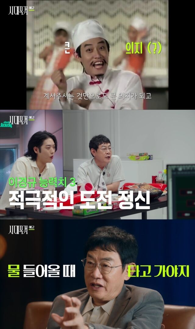 이경규 / EBS