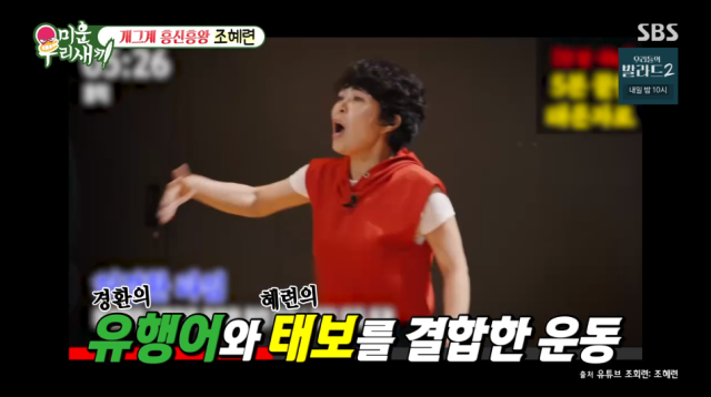 조혜련./SBS