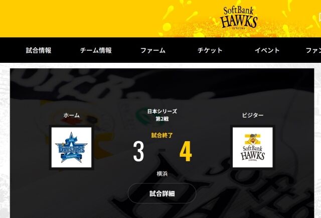 일본프로야구 소프트뱅크가 25일 열린 요코하마와 2026 일본시리즈 2차전에서 연장 접전 끝에 4-3으로 재역전승했다. 소프트뱅크는 이로서 시리즈 전적 2승으로 요코하마에 앞서나갔다. 사진은 이날 승리 소식을 전하고 있는 소프트뱅크 구단 공식 홈페이지./소프트뱅크 호크스 구단 공식 홈페이지 캡처
