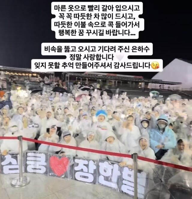 장한별 팬덤 '은하수' /소셜미디어