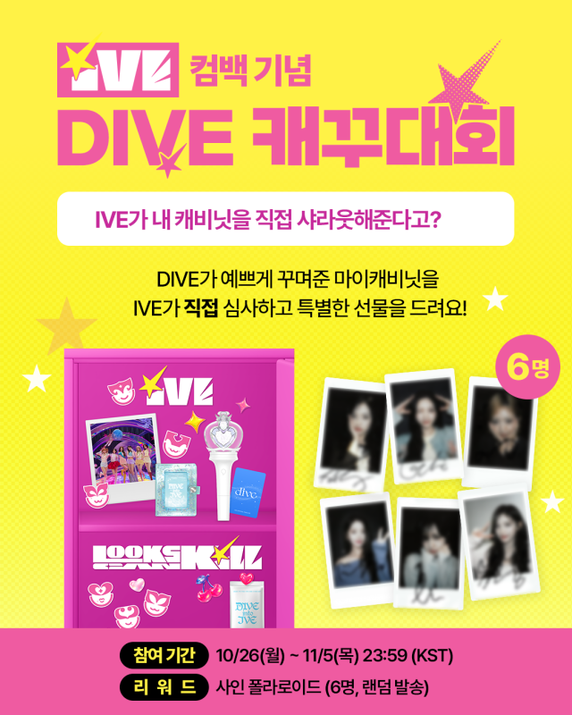 DIVE 캐꾸대회 ID 영상 / 카카오엔터테인먼트