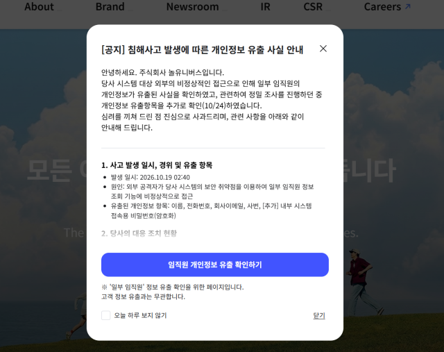 놀유니버스 ‘침해사고 발생에 따른 개인정보 유출 사실 안내’ 공지문. /놀유니버스 홈페이지 캡처