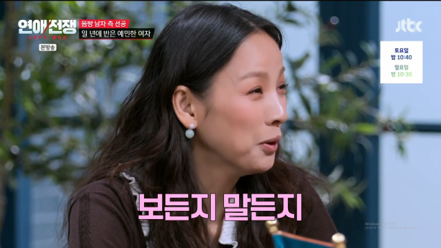 / JTBC '연애전쟁'