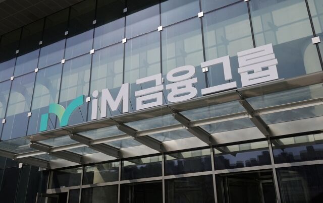 iM뱅크 정문 / iM금융