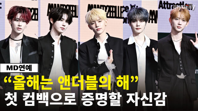 그룹 앤더블(AND2BLE)이 한층 짙어진 매력과 강렬한 퍼포먼스로 팬들을 사로잡는다. / 송일섭 기자 andlyu@mydaily.co.kr