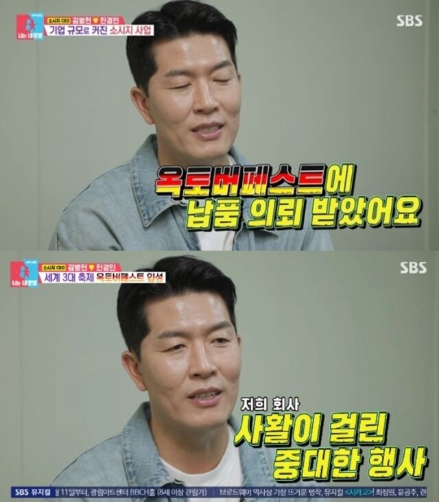 무려 11번의 사업 실패를 겪었던 전 야구선수 김병현이 소시지 사업으로 역대급 반전 대박을 터뜨리며 글로벌 시장 진출을 눈앞에 뒀다. /SBS 예능 프로그램 '동상이몽 시즌2 - 너는 내 운명'