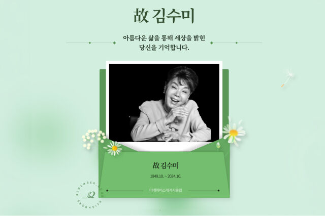 故 김수미 / 굿네이버스