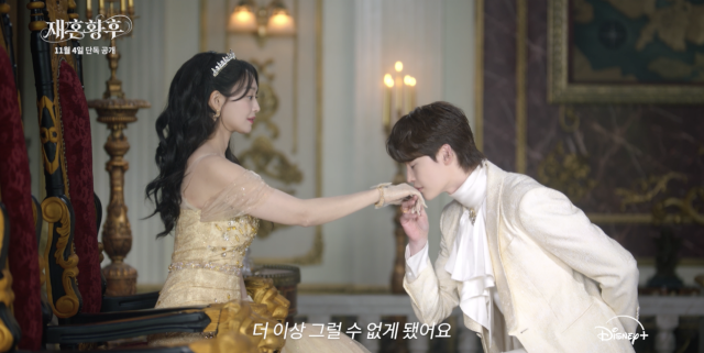 '재혼 황후' 로맨스 케미 영상./월트디즈니 컴퍼니 코리아