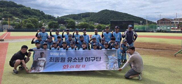 최동원 유소년야구단이 2026 최동원상 불굴의 영웅상에 선정됐다. 사진은 유소년대회에 참가한 최동원 유소년야구단 선수들이 경기에 앞서 파이팅을 외치고 있는 장면./최동원기념사업회 제공