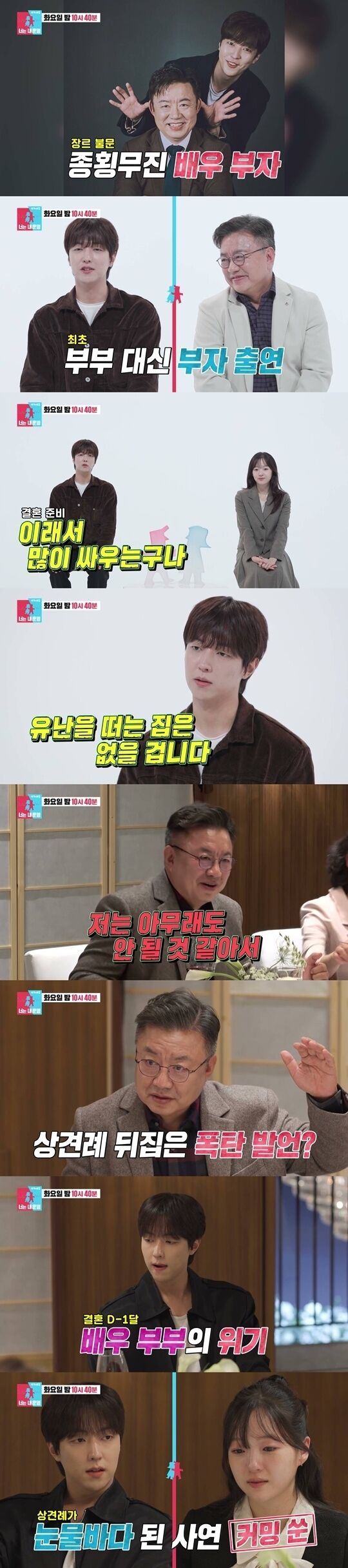 / SBS '동상이몽2'