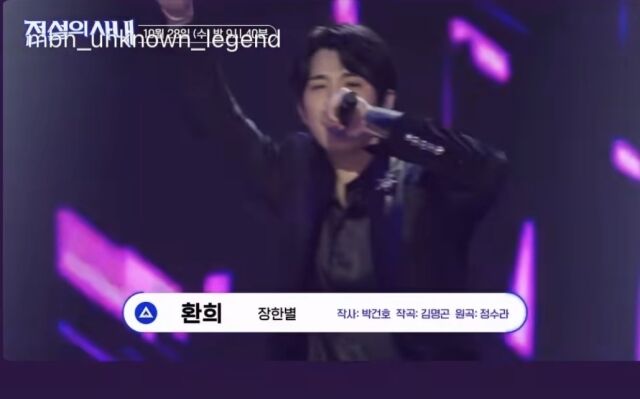 장한별 /MBN 전설의 사내