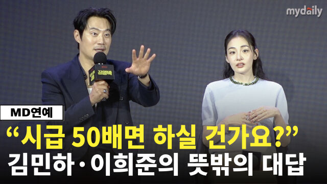 28일 서울 영등포구 페어몬트 앰배서더 서울에서 넷플릭스 시리즈 '꿀알바' 제작발표회가 열렸다. / 마이데일리.