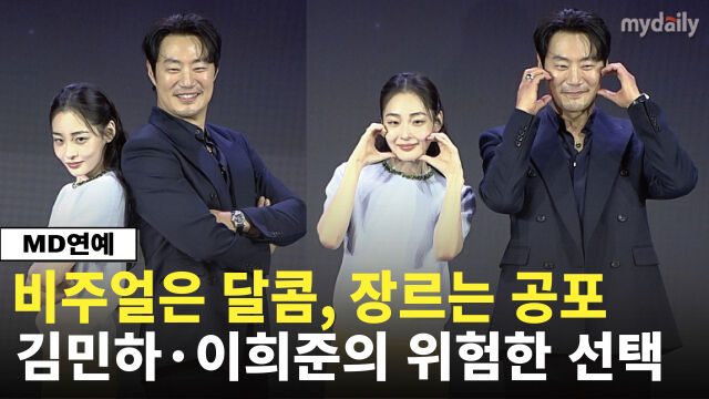 28일 서울 영등포구 페어몬트 앰배서더 서울에서 넷플릭스 시리즈 '꿀알바' 제작발표회가 열렸다. / 마이데일리