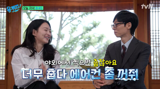 '유퀴즈'./tvN