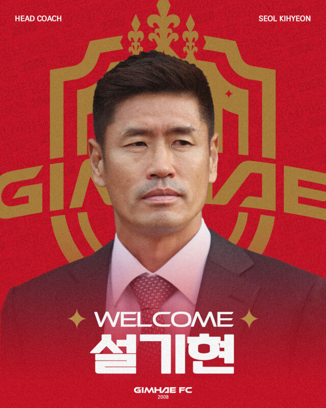 김해FC가 28일 제6대 감독으로 설기현 감독을 선임했다./김해FC 제공