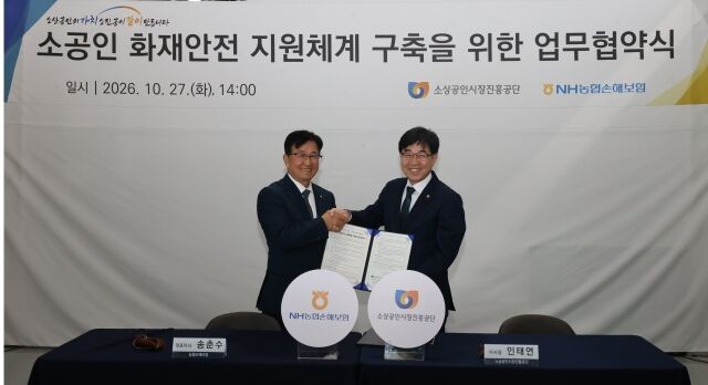 지난 27일 경기도 화성시 소재 소공인 공동기반시설에서 인태연 소상공인시장진흥공단 이사장(오른쪽)과 송춘수 NH농협손해보험 대표이사가 ‘소공인 화재 안전 지원체계 구축을 위한 업무협약’을 체결한 뒤 기념촬영을 하고 있다. /소진공