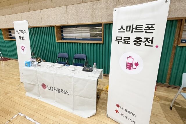 LG유플러스가 28일 오후 서울 강남구 구룡중학교 구호소에 마련한 스마트폰 무료 충전부스와 와이파이존. /LG유플러스