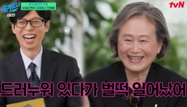 지난 28일 방송된 tvN 예능 프로그램 ‘유 퀴즈 온 더 블럭’(이하 ‘유퀴즈’) 366회에 출연한 진태옥은 62년째 이어온 디자이너 인생과 함께 K팝 아이돌을 향한 남다른 관심, 은퇴에 대한 솔직한 신념을 털어놓았다. / tvN 예능 프로그램 ‘유 퀴즈 온 더 블럭’