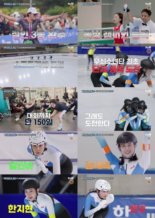 / tvN '무쇠소녀단3'