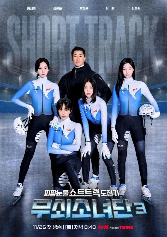 / tvN '무쇠소녀단3'