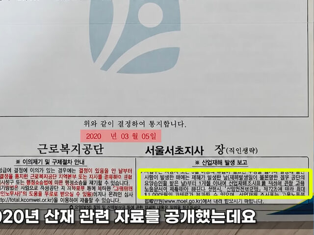 폭로자의 산업재해 서류 글자가 휘어 보여 논란이 일었다. / 유튜브 '리스펙트 이진호'