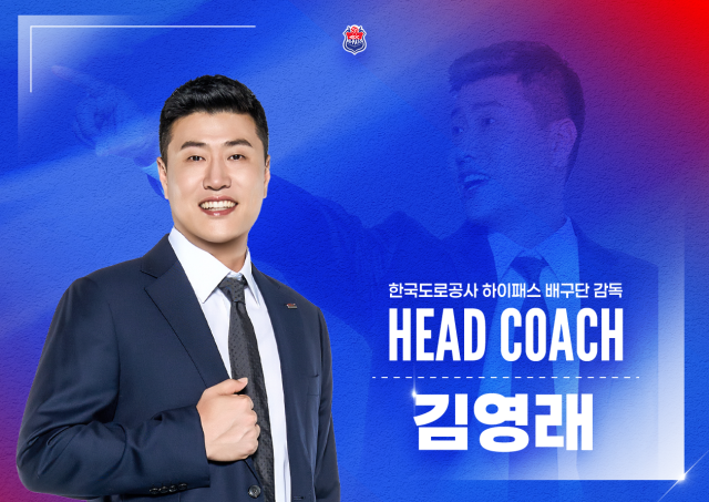 한국도로공사 사령탑으로 선임된 김영래 감독./한국도로공사