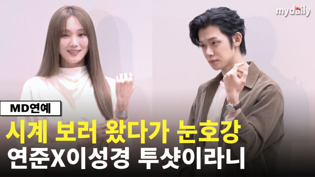 스위스 워치 브랜드의 론칭 이벤트 포토콜에 투모로우바이투게더(TXT) 연준과 배우 이성경이 참석했다. / 마이데일리.